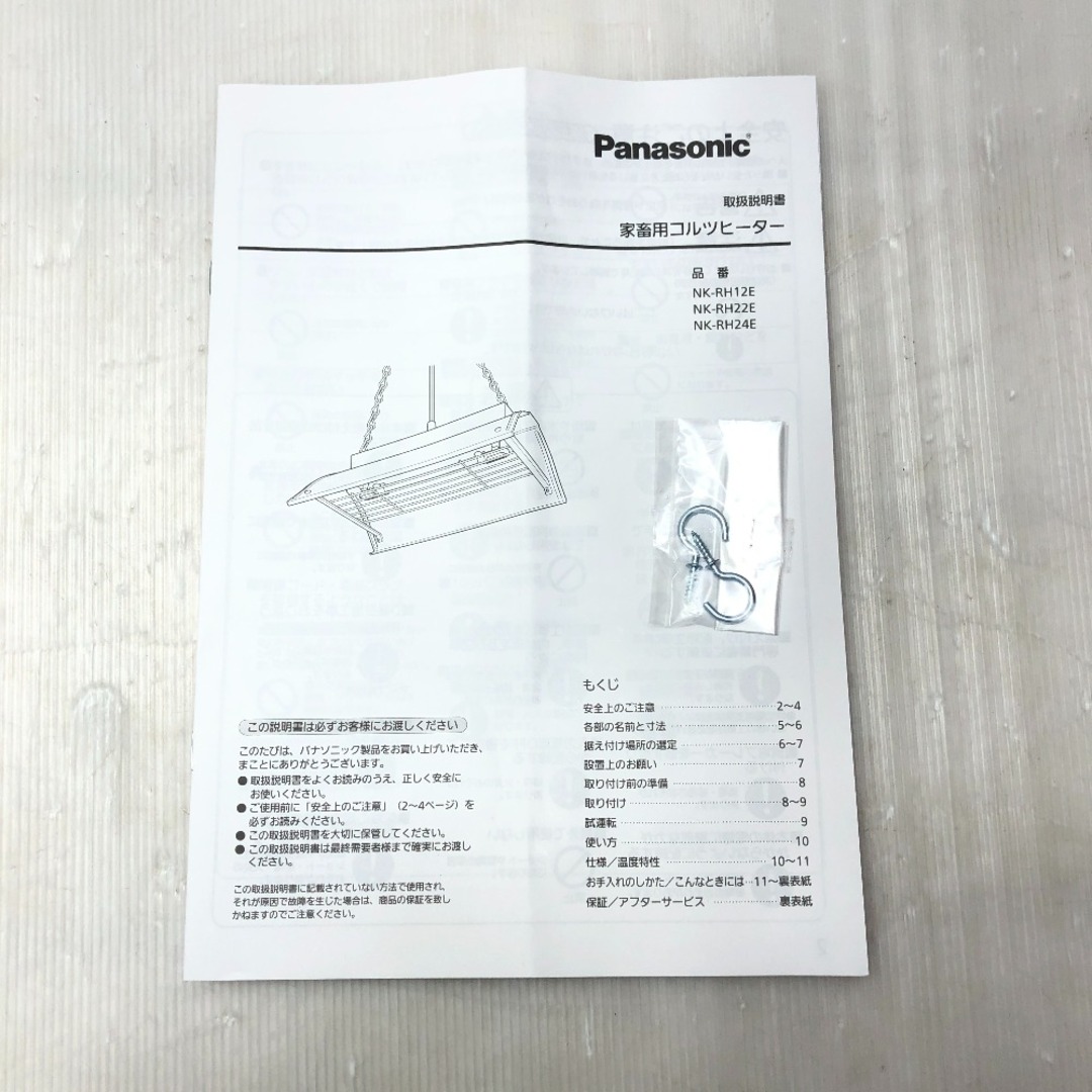 Panasonic ◇◇Panasonic パナソニック コルツヒーター 付属品完備 200v NK-RH22Eの通販 by  なんでもリサイクルビッグバンラクマ店's shop｜パナソニックならラクマ