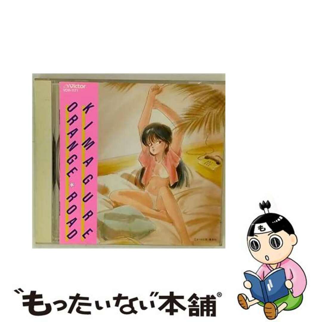 【中古】 きまぐれオレンジ☆ロード　CDコレクション～スペシャルBGM集付！/ＣＤ/VDR-1171 エンタメ/ホビーのCD(アニメ)の商品写真