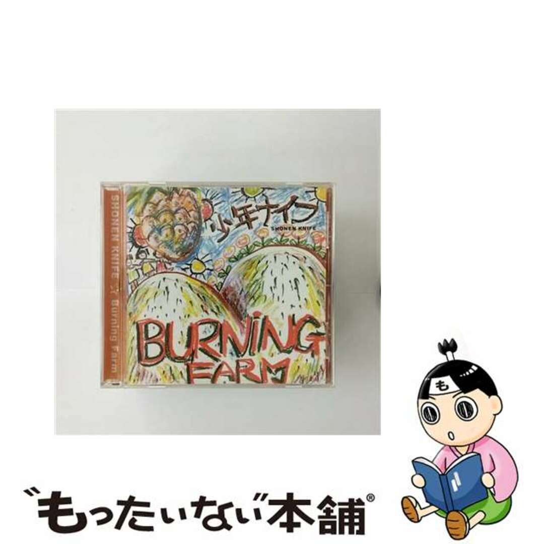 Burning Farm 少年ナイフ