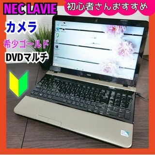 NEC - 初期設定済すぐに使えるノートパソコン✨カメラ✨DVDマルチ