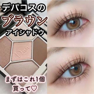 Dior サンク クルール クチュール523 ベージュ クチュール