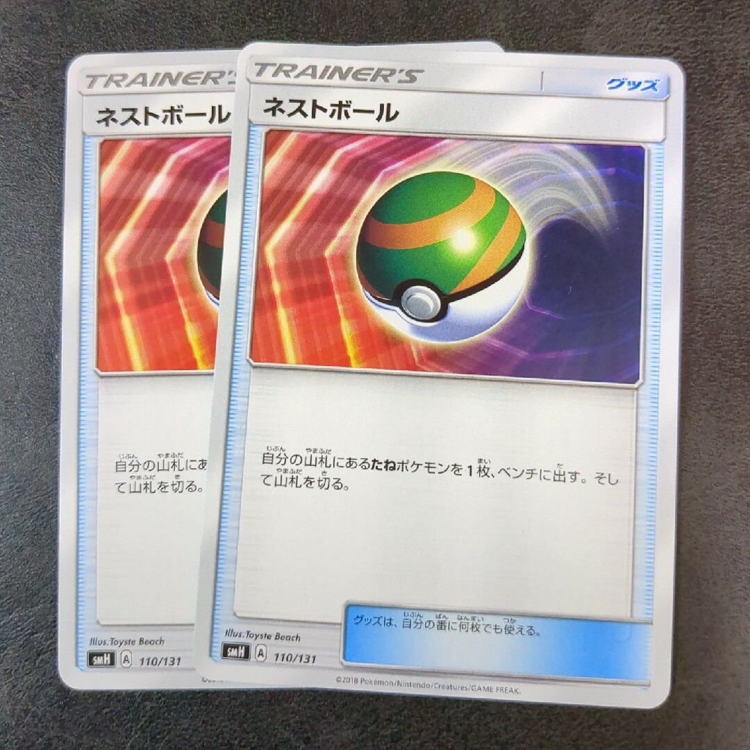 ポケモンカード ネストボール 2枚 プレイ用の通販 by トレカとウォー