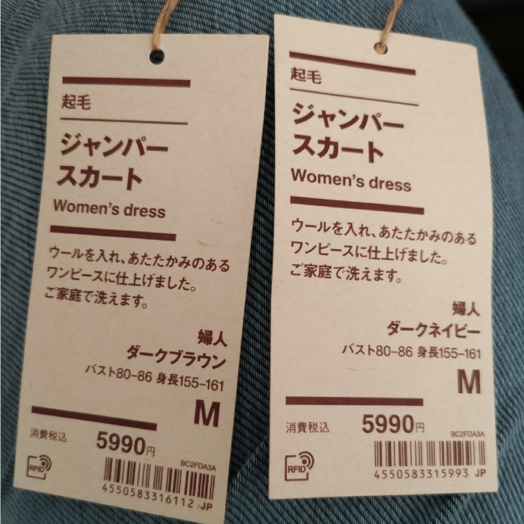 MUJI (無印良品)(ムジルシリョウヒン)のかんたさん無印起毛 ジャンパースカートカラー　ダークブラウンネイビー レディースのワンピース(ロングワンピース/マキシワンピース)の商品写真