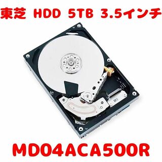 【新品】日本製 東芝 HDD MD04ACA500R 5TB 3.5インチ