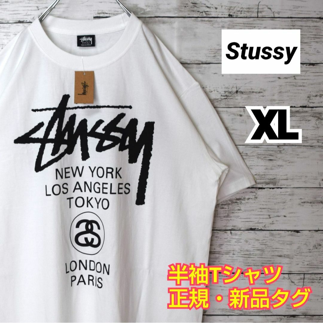 【ステューシー】正規・新品タグ　ワールドツアー　ホワイト　XL　Tシャツ | フリマアプリ ラクマ