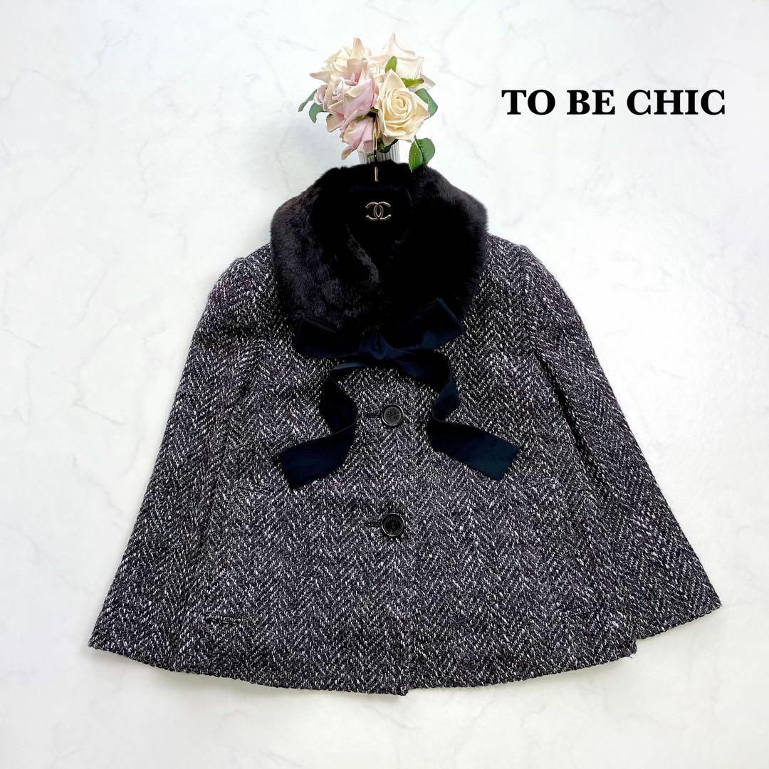 【TOBECHIC】大人可愛い＊ラビットファー　ツイードショートコート　ポンチョ