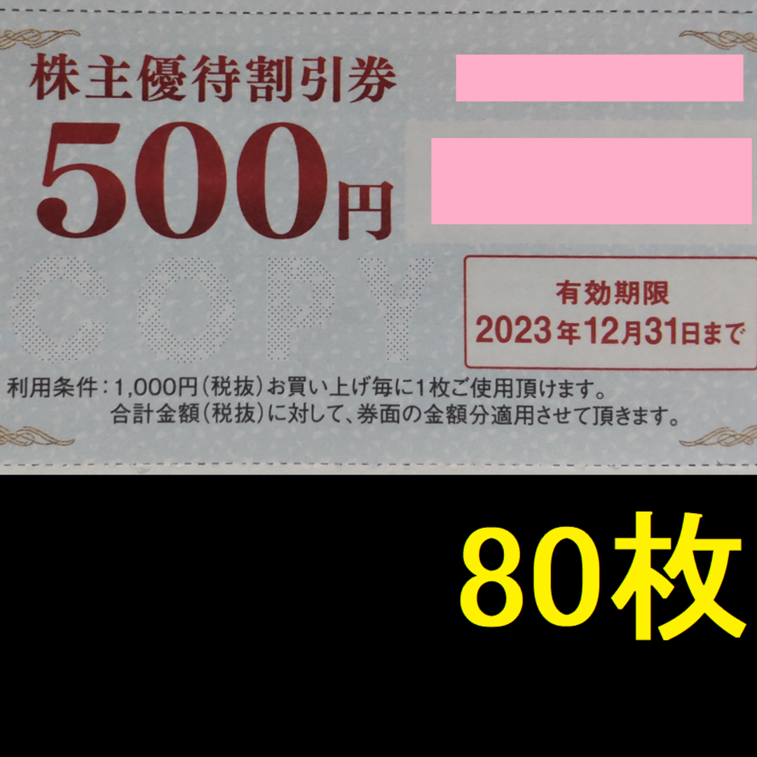 在庫有即出荷 セカンドストリート 株主優待券 2万円分 GEO ゲオ | www