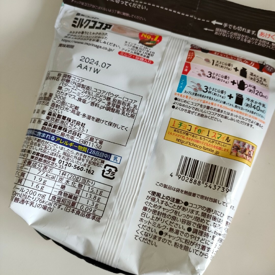 森永♪ミルクココア300g２袋♡ 食品/飲料/酒の食品/飲料/酒 その他(その他)の商品写真