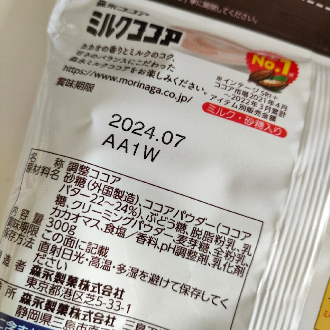 森永♪ミルクココア300g２袋♡ 食品/飲料/酒の食品/飲料/酒 その他(その他)の商品写真