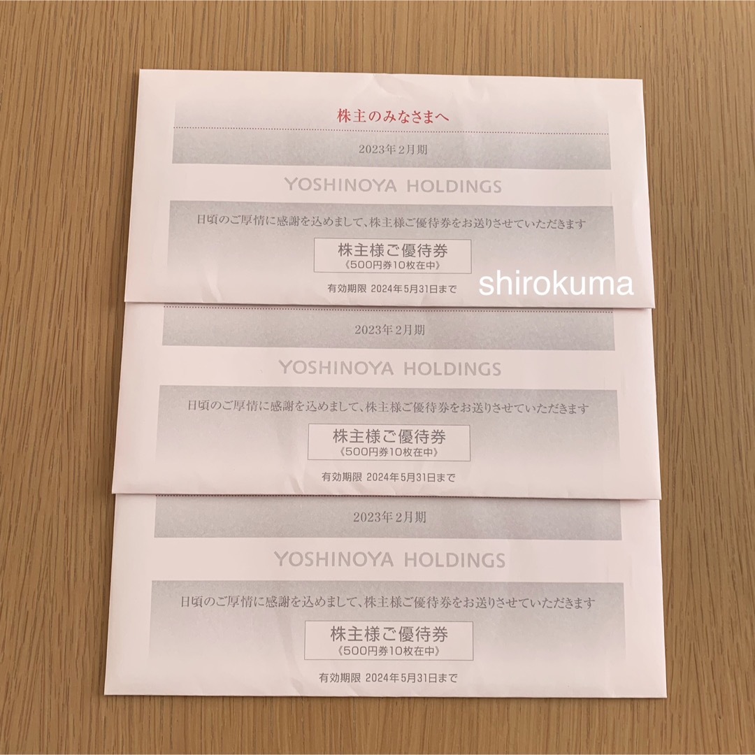 吉野家 ラクマパック発送 吉野家 株主優待券 15000円分の通販 by shirokuma's shop|ヨシノヤならラクマ