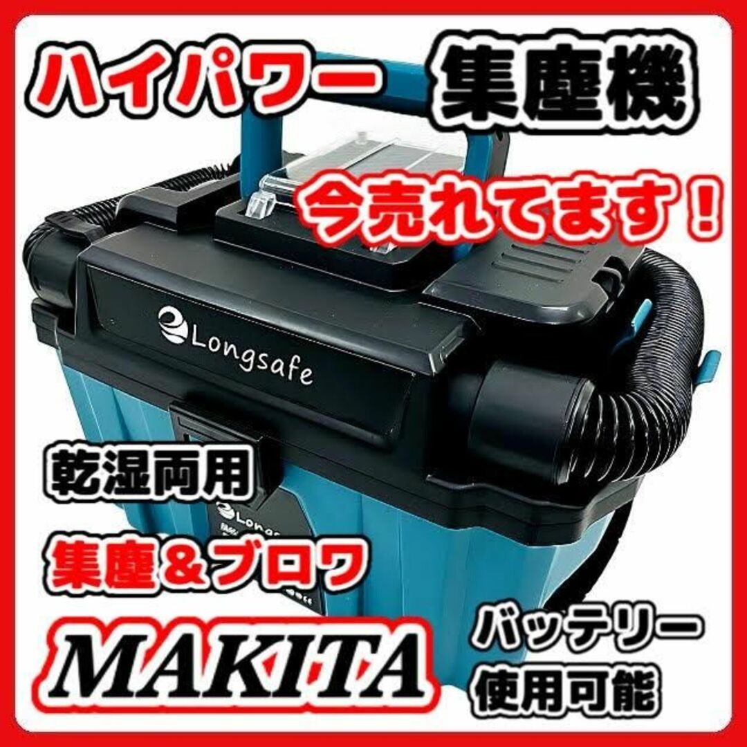 A 集塵機 充電式 マキタ 互換  乾湿両用 集じん ブロワ 掃除機 コードレス