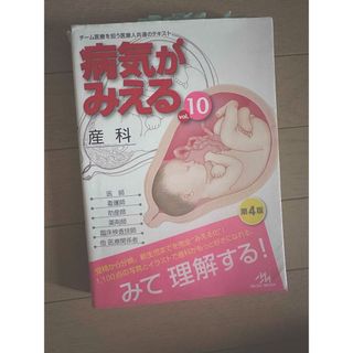 病気がみえる 産科の通販 点以上 フリマアプリ ラクマ