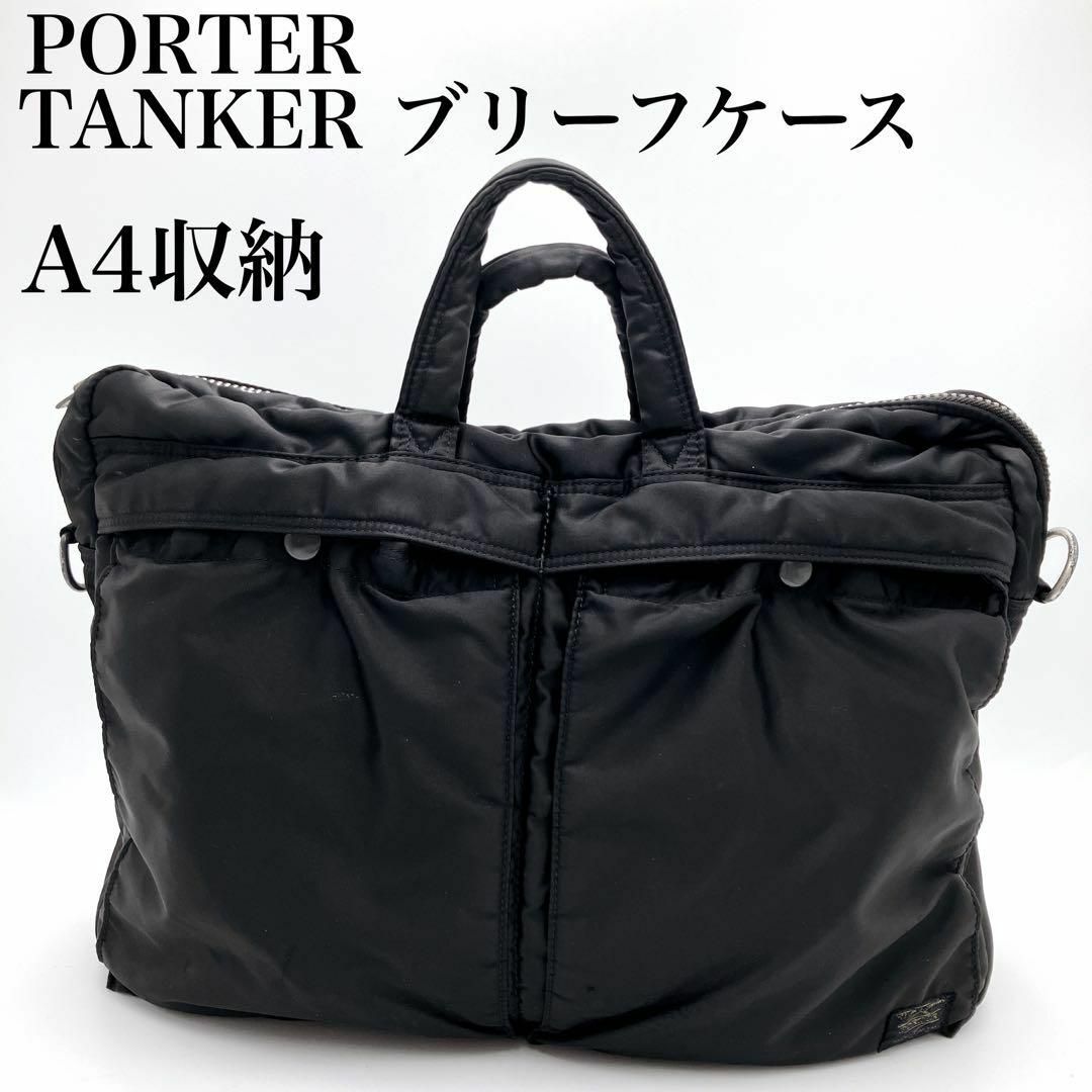 希少】PORTER TANKER ポーター タンカー ブリーフケース ビジネス-