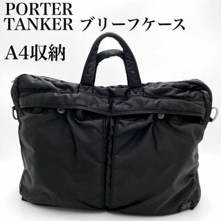 ポーター(PORTER)の【希少】PORTER TANKER ポーター タンカー ブリーフケース ビジネス(ビジネスバッグ)