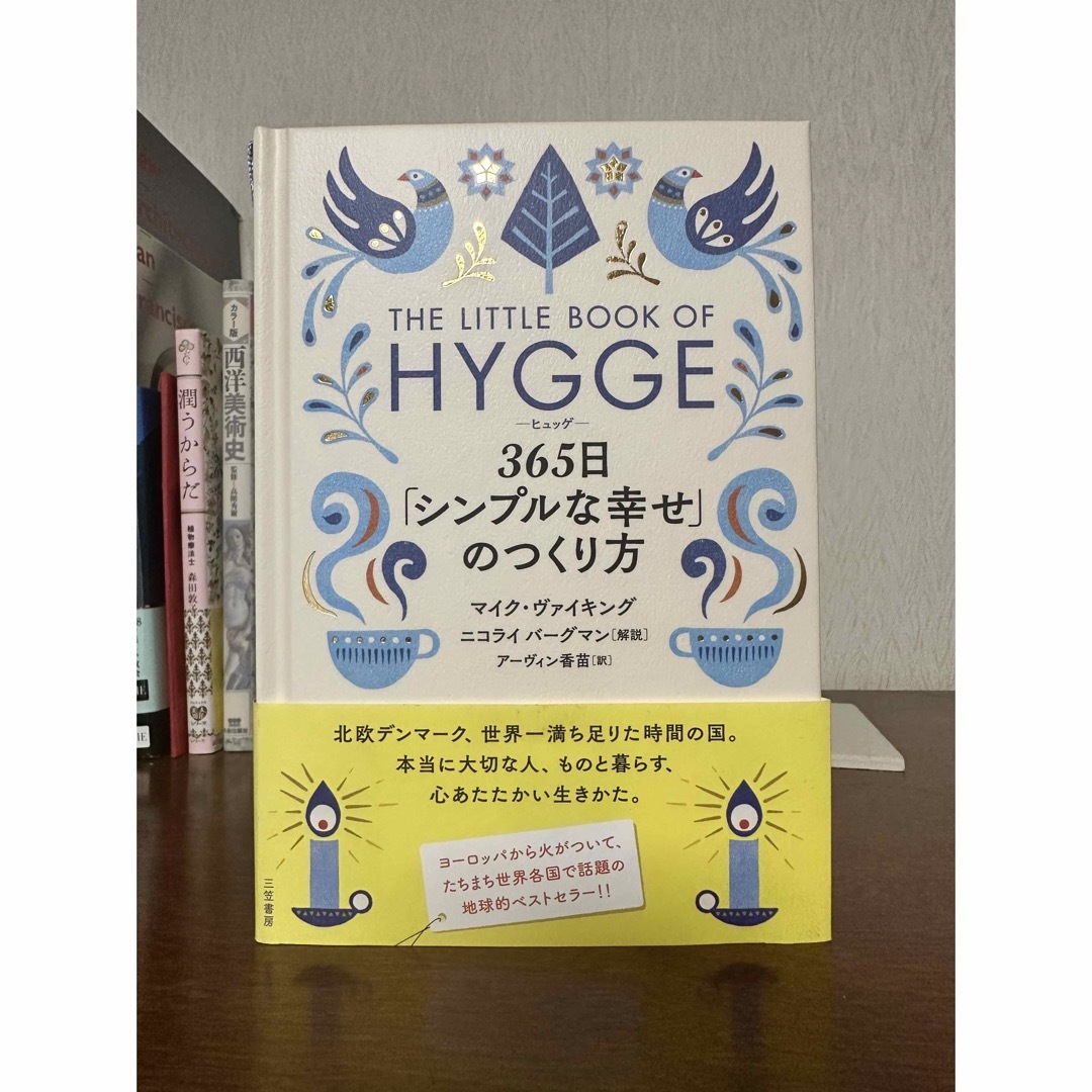 ヒュッゲ　hygge 本 エンタメ/ホビーの本(文学/小説)の商品写真