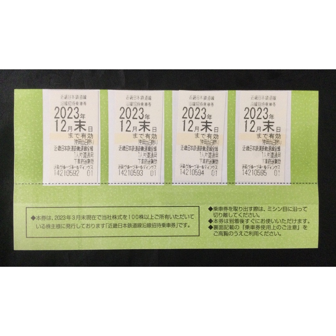 鉄道乗車券最新の近鉄株主優待乗車券　4枚セット