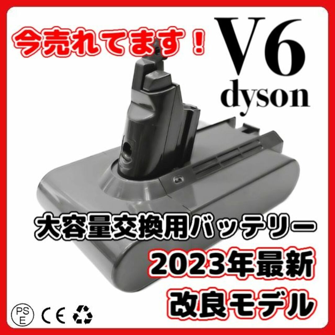 ダイソンV6互換バッテリー。新品未使用品