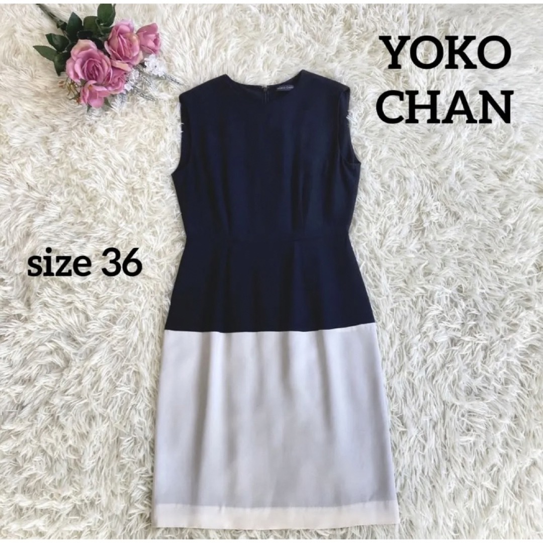 【未使用品】YOKO CHAN ヨーコチャン  バイカラーワンピース 36