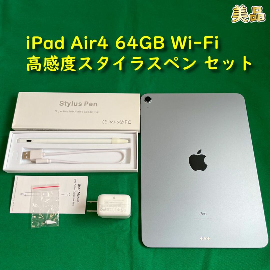○美品○iPad Air4 64GB Wi-Fiモデル ブルー