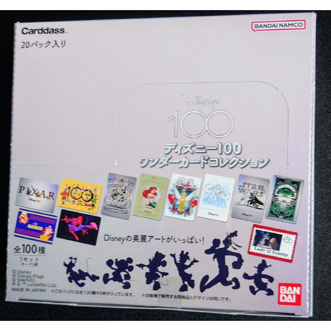 ディズニー100 未開封品 1BOX シュリンク付き