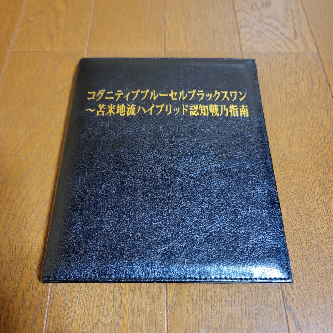 苫米地英人 コグニティブブルーセルブラックスワン DVD 機能音源USB