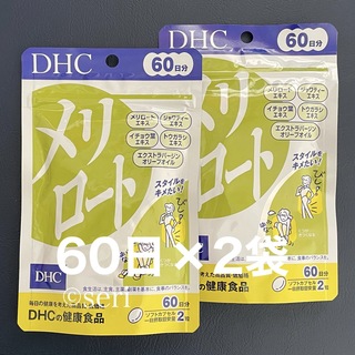 ディーエイチシー(DHC)のDHC メリロート 60日分×2袋(その他)