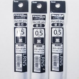 ペンテル(ぺんてる)の【３本】　ぺんてる　エナージェル　替芯　０.５mm　黒　☆　品番：XLRN5-A(ペン/マーカー)