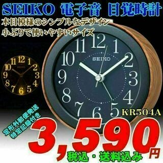 セイコー(SEIKO)のセイコー 電子音アラーム目覚時計 KR504A 新品です。(置時計)