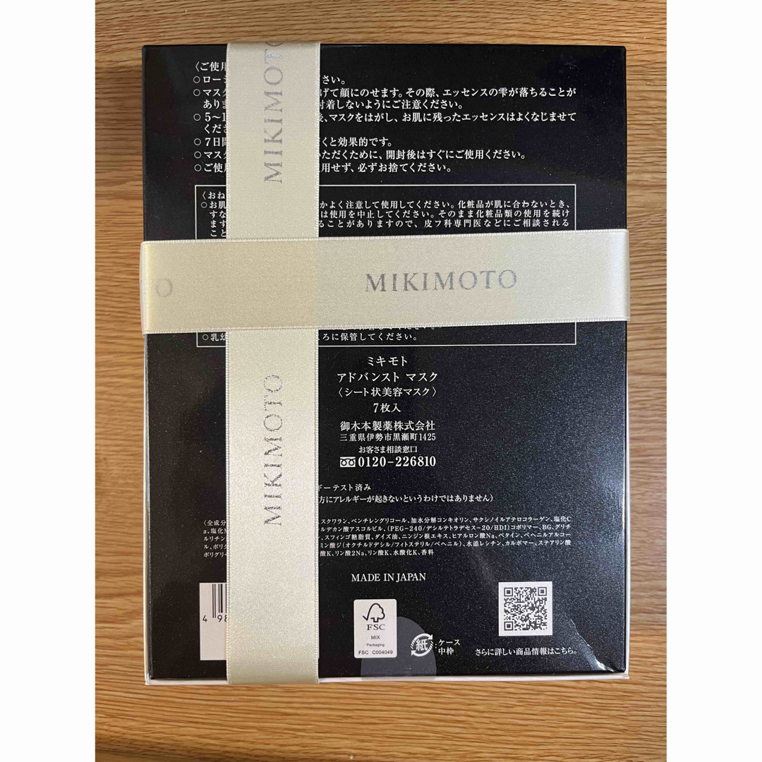 MIKIMOTO COSMETICS(ミキモトコスメティックス)のミキモト　アドバンストマスク コスメ/美容のスキンケア/基礎化粧品(パック/フェイスマスク)の商品写真