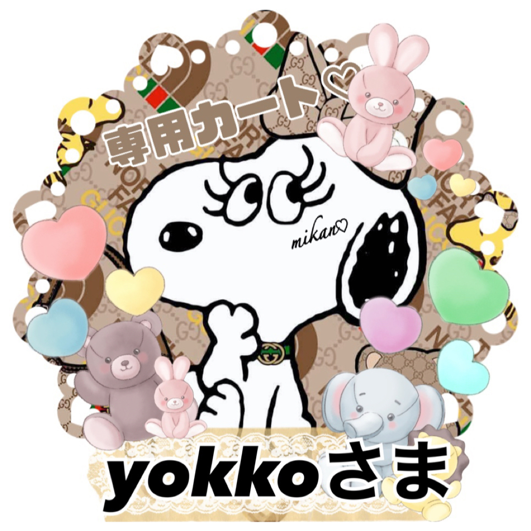 yokkoさま専用カート????✧*｡