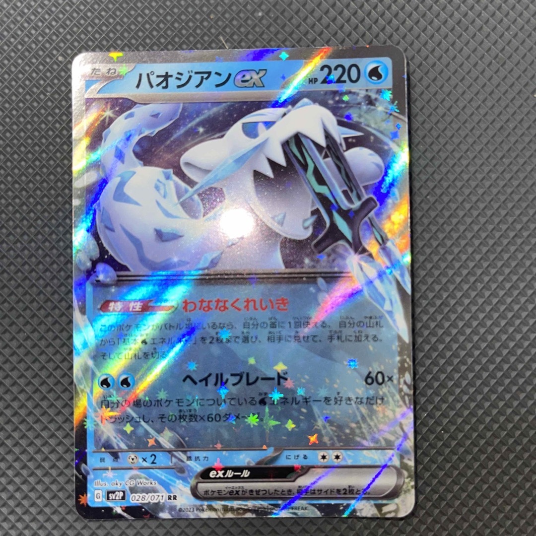 ポケモン(ポケモン)のポケモンカードパオジアンex SAR エンタメ/ホビーのアニメグッズ(カード)の商品写真