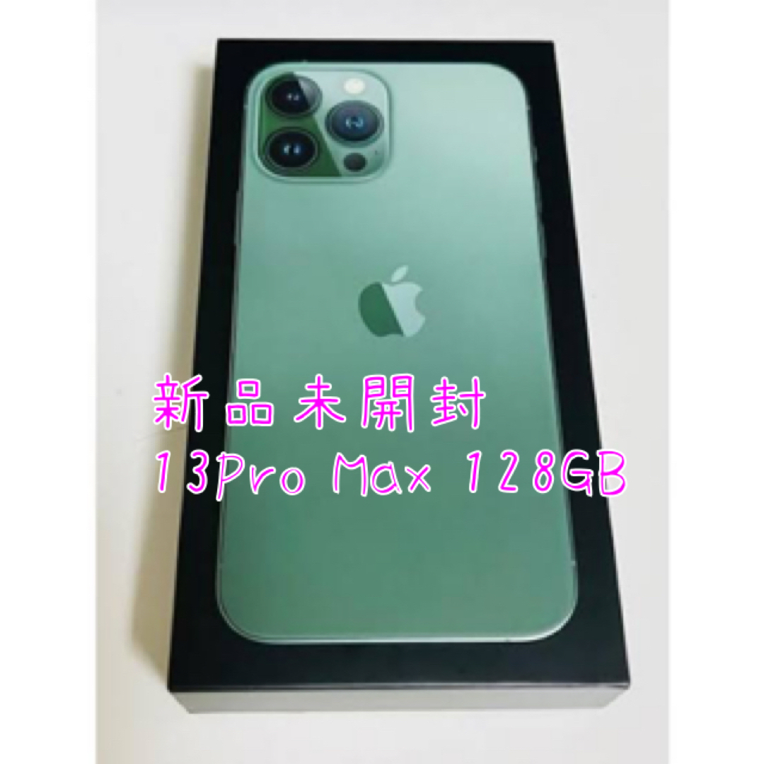 新品未開封 iPhone 13 Pro Max  グリーン