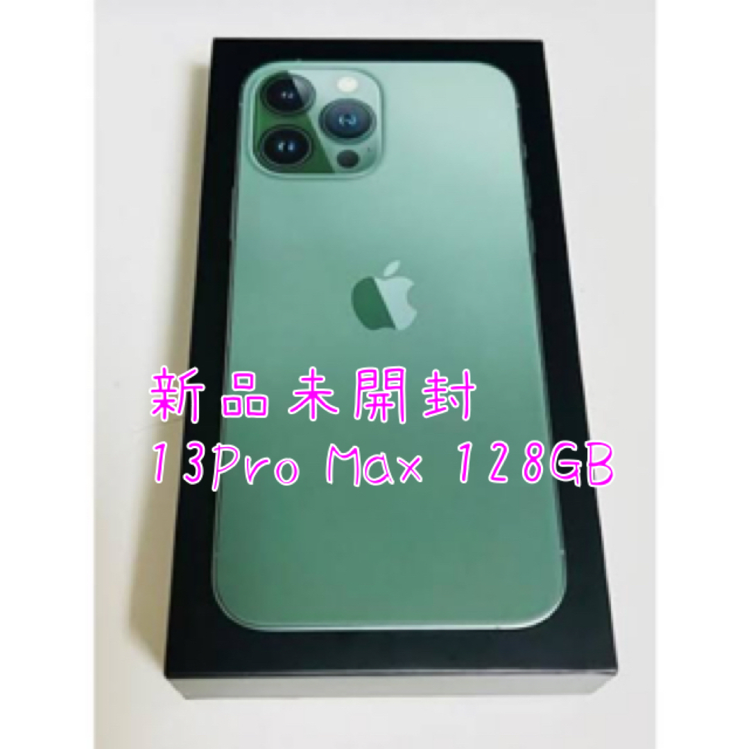 新品未開封 iPhone 13