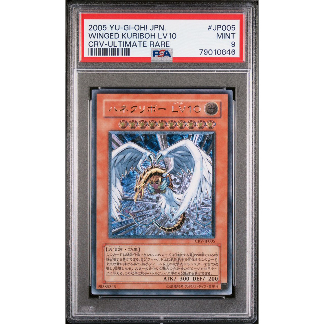 美品】PSA9 ハネクリボー LV10 レリーフ - シングルカード