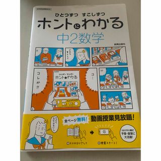 ほんとに分かる中2数学(語学/参考書)