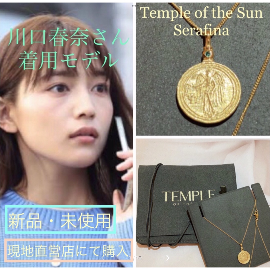 新品・未使用【Temple of The Sun】セラフィナコインネックレス