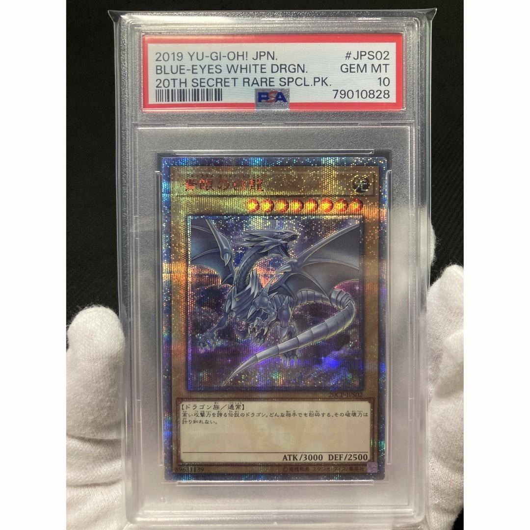 極美品】PSA10 青眼の白龍 20thシークレットレア-