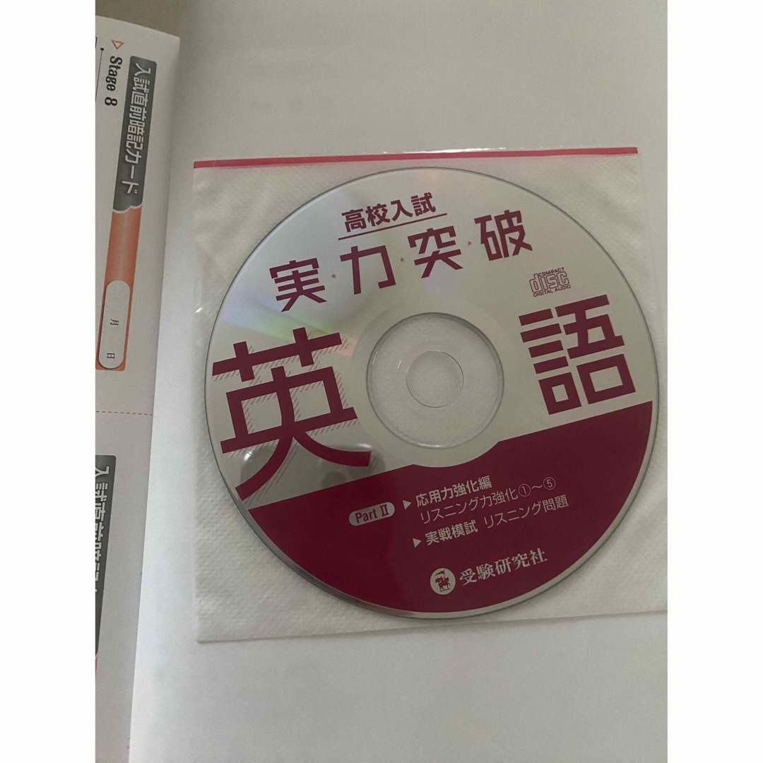 高校入試実力突破　数学　英語 エンタメ/ホビーの本(語学/参考書)の商品写真