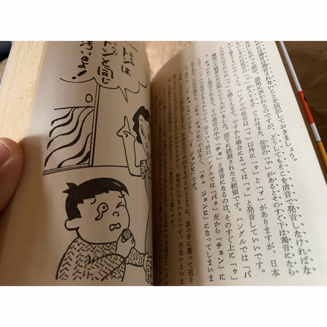 しゃべりたくなるハングル会話の本 (ドンキーブックス) 金 容権 エンタメ/ホビーの本(語学/参考書)の商品写真