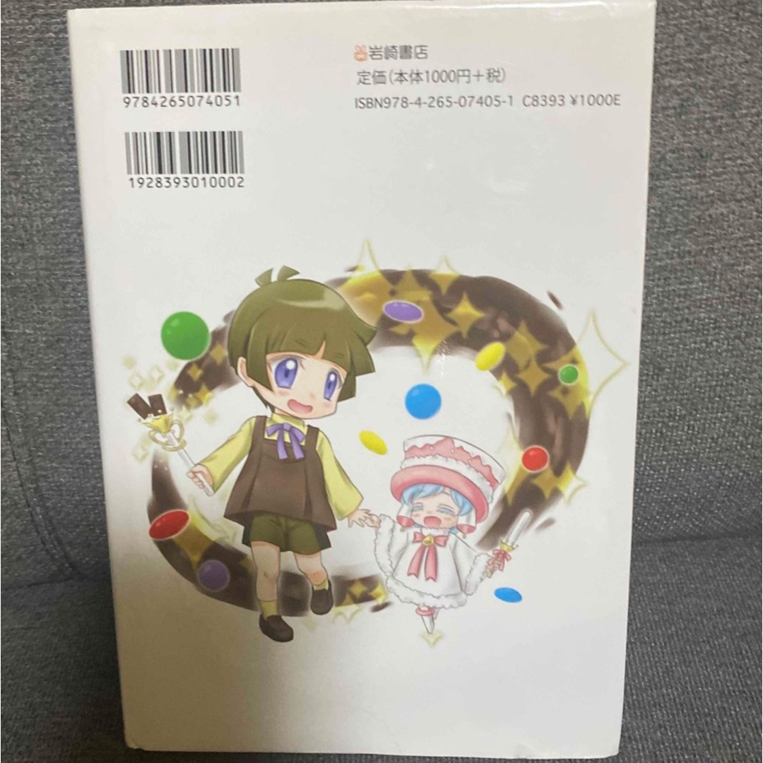 チビまじょチャミーとチョコレートおうじ エンタメ/ホビーの本(絵本/児童書)の商品写真