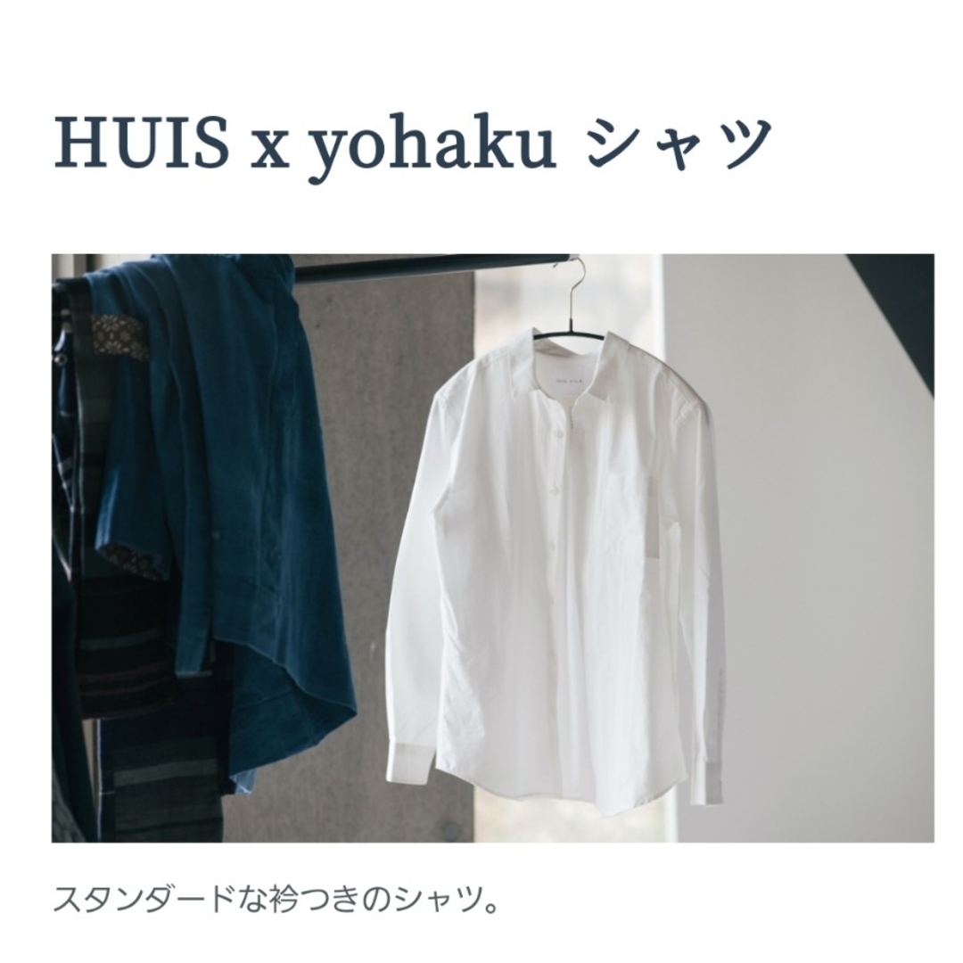 HUIS x yohaku シャツ 遠州織物