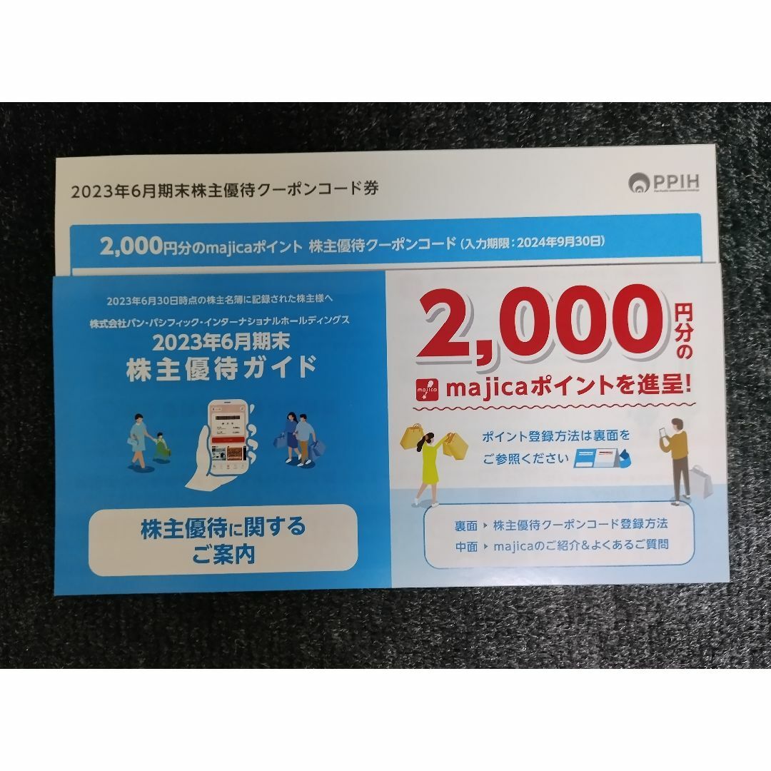 ドンキホーテ パンパシフィック 株主優待 majica マジカ 2,000円分 | フリマアプリ ラクマ