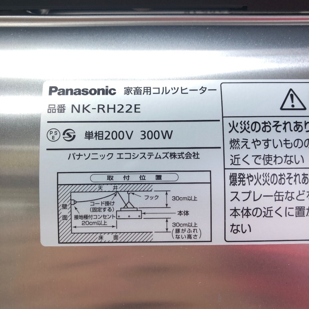 ◇◇Panasonic パナソニック コルツヒーター 付属品完備 200v NK-RH22E その他