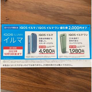 アイコス(IQOS)のIQOSイルマ　ワン　割引券(タバコグッズ)