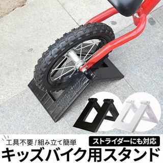 ストライダー スタンド 自転車 キックバイク バランスバイク 省スペース(その他)