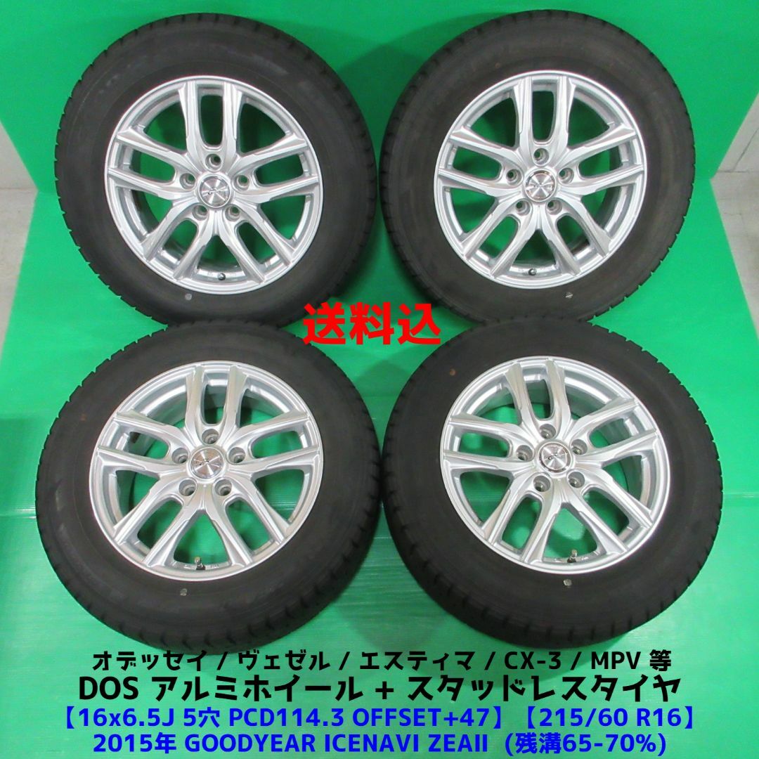 オデッセイ 215/60R16 スタッドレス ヴェゼル エスティマ