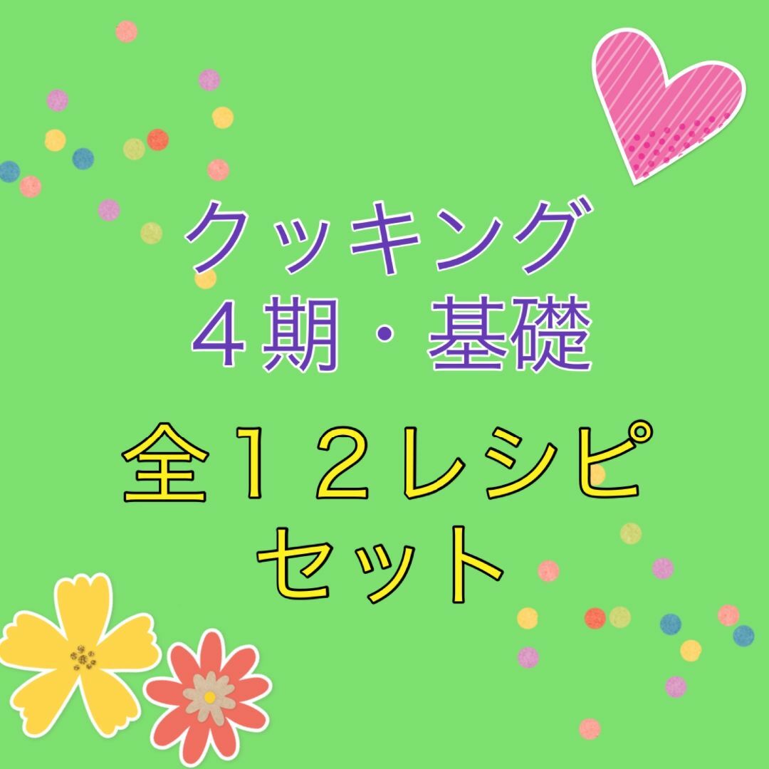 ABCクッキングスタジオ　クッキング基礎レシピセット