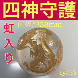四神守護 青龍 限定一点 すべての運気を上げる 霊石 龍神 天然水晶