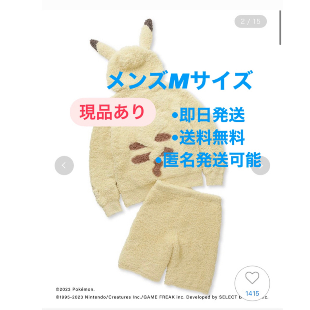 最も ジェラピケ ピカチュウ メンズ 新品未開封未使用 Lサイズ