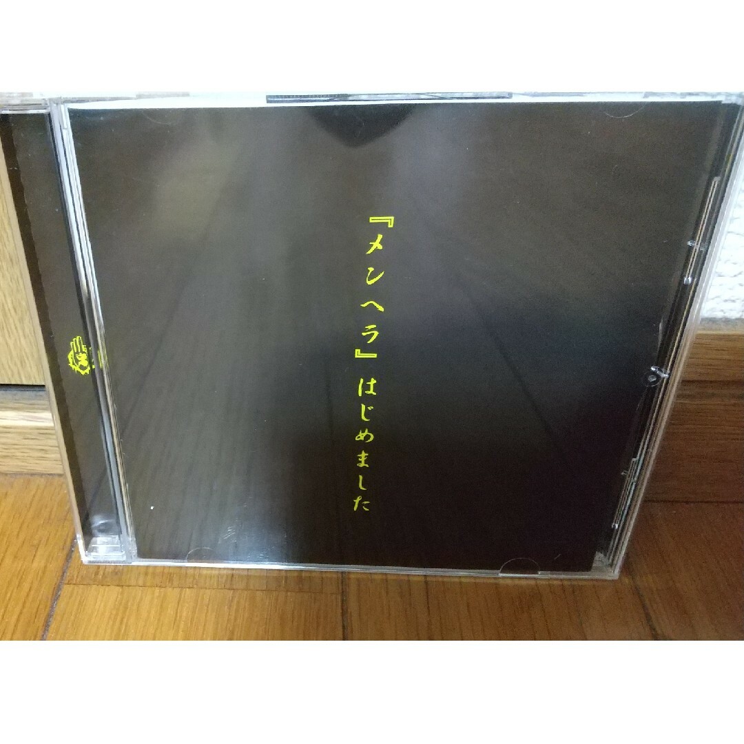 真天地開闢集団 ジグザグ CD 『メンヘラ』はじめました